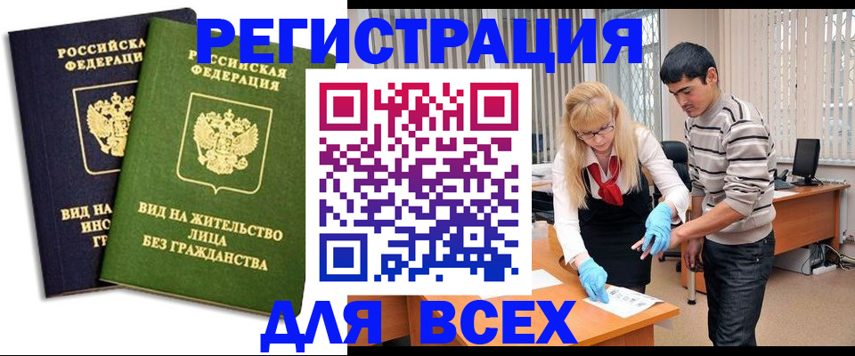 прописка иностранных граждан в Сосновке