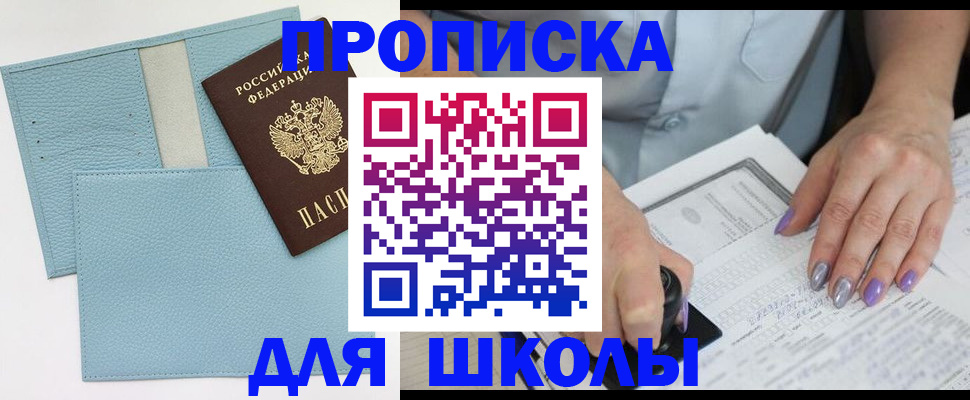 регистрация для школы в Сосновке